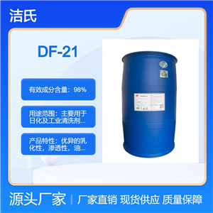 C13異丙醇酰胺 DF-21