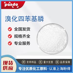 溴化四苯基膦，2751-90-8，四苯基溴化膦