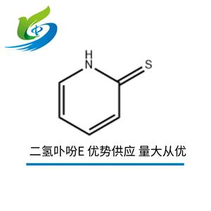 2-巯基吡啶 CAS：2637-34-5