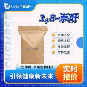 1,8-萘酐 81-84-5 中间体 1,8-萘二甲酸酐 支持试样