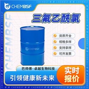 三氟乙酰氯 354-32-5 氯化三氟乙酰 合成中間體 支持試樣