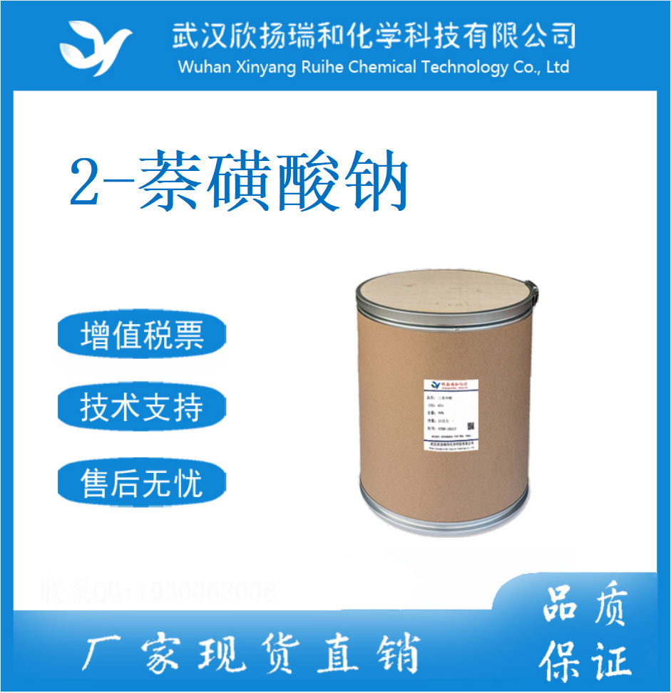 2-萘磺酸鈉,Sodium 2-naphthalenesulfonate