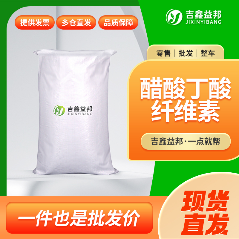 醋酸丁酸纖維素,CELLULOSE ACETATE BUTYRATE