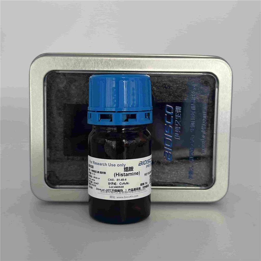 组胺,Histamine/2-(4-Imidazolyl) ethylamine