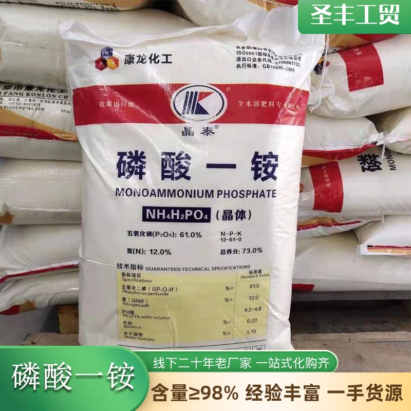 磷酸一銨,Ammonium dihydrogen phosphate
