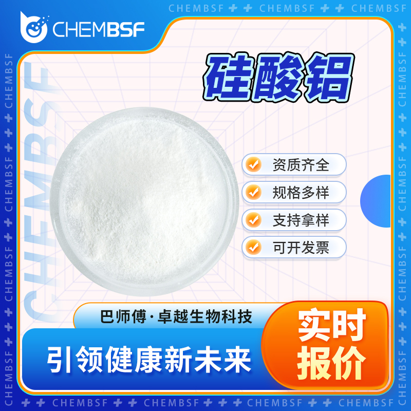硅酸鋁,ALUMINUM SILICATE