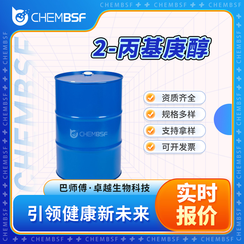 2-丙基庚醇,2-Propyl-1-heptanol