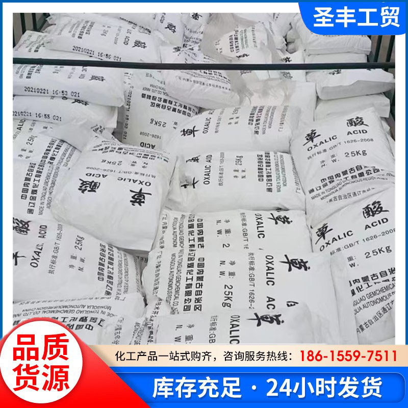 草酸,Oxalic acid; Ethanedioic acid