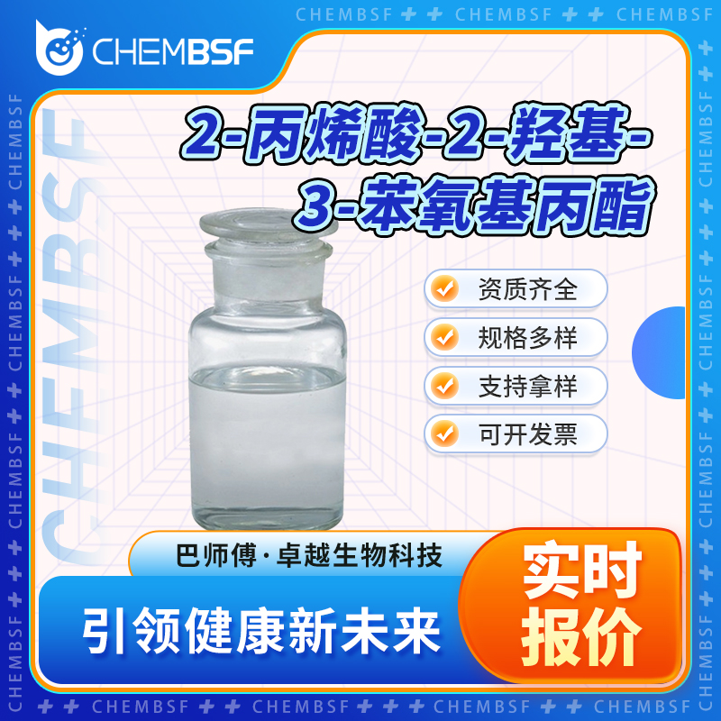 2-丙烯酸-2-羟基-3-苯氧基丙酯,2-HYDROXY-3-PHENOXYPROPYL ACRYLATE