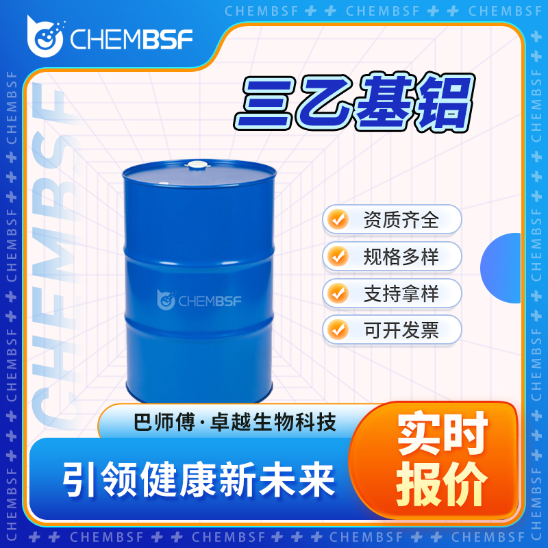 三乙基铝,Triethylaluminum