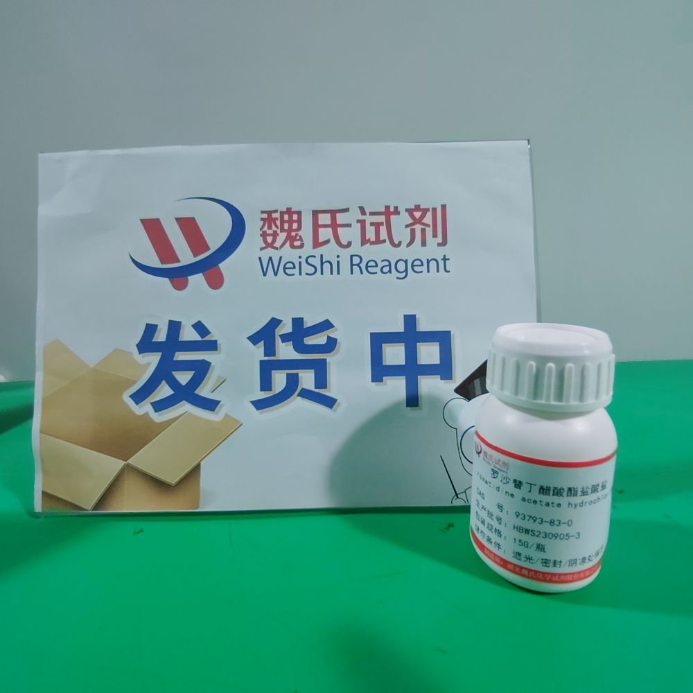 盐酸罗沙替丁醋酸酯,Roxatidine acetate hydrochloride