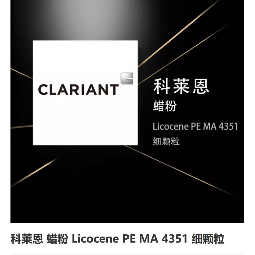 科莱恩LicocenePP MA 7452,Licocene? PP MA 7452 granules