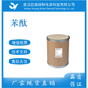 87-41-2；苯酞；邻羟甲基苯甲酸内酯;2-苯并呋喃酮
