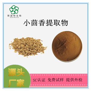 茴香提取物 茴香浓缩粉 茴香浓缩液 全水溶 SC证 免费试样 