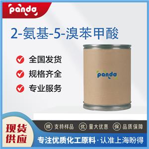 2-氨基-5-溴苯甲酸，5794-88-7，5-溴-2-氨基苯甲酸