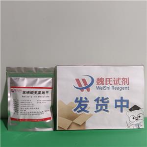 苯磺酸氨氯地平,Amlodipine Besylate