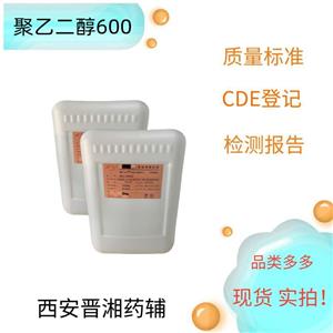 聚乙二醇600（藥用輔料）研發(fā)用 資質(zhì)齊全