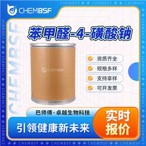 苯甲醛-4-磺酸鈉 13736-22-6 染料中間體 純度高