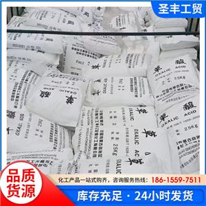 草酸,Oxalic acid; Ethanedioic acid