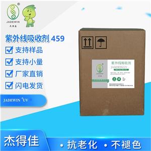 紫外线吸收剂459