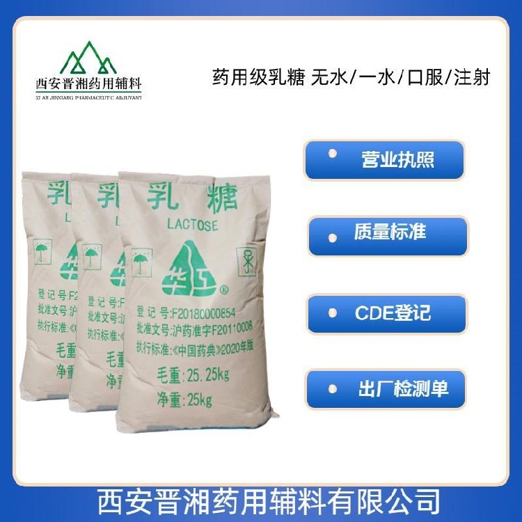 无水乳糖（药用辅料）,Anhydrous Lactose