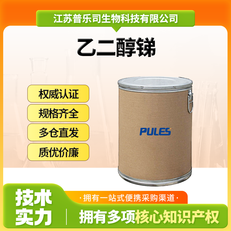 乙二醇锑,POLY(ANTIMONY ETHYLENE GLYCOXIDE)