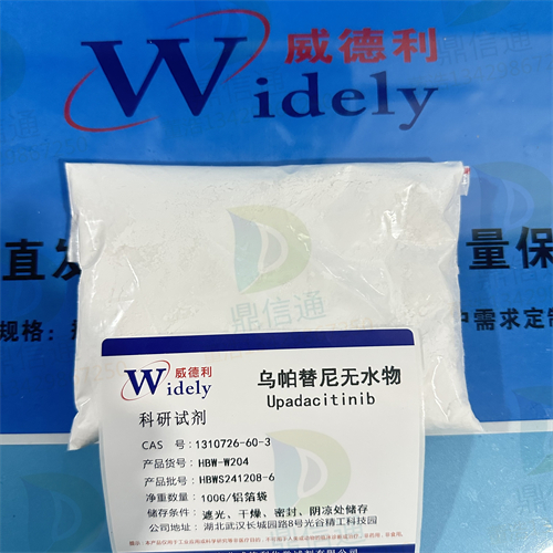 烏帕替尼；烏帕替尼無水物,Upadacitinib