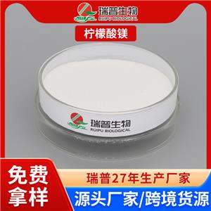 柠檬酸镁 郑州瑞普 食品级 免费拿样 可定制