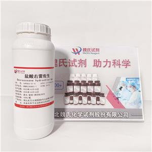盐酸右雷佐生,Dexrazoxane hydrochloride