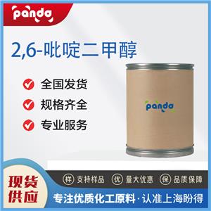 2,6-吡啶二甲醇，1195-59-1