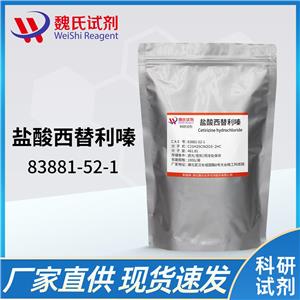 鹽酸西替利嗪-83881-52-1 