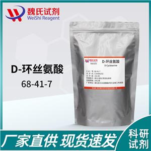 D-環(huán)絲氨酸,D-Cycloserine