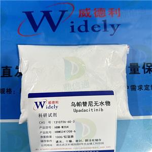 烏帕替尼無水；烏帕替尼