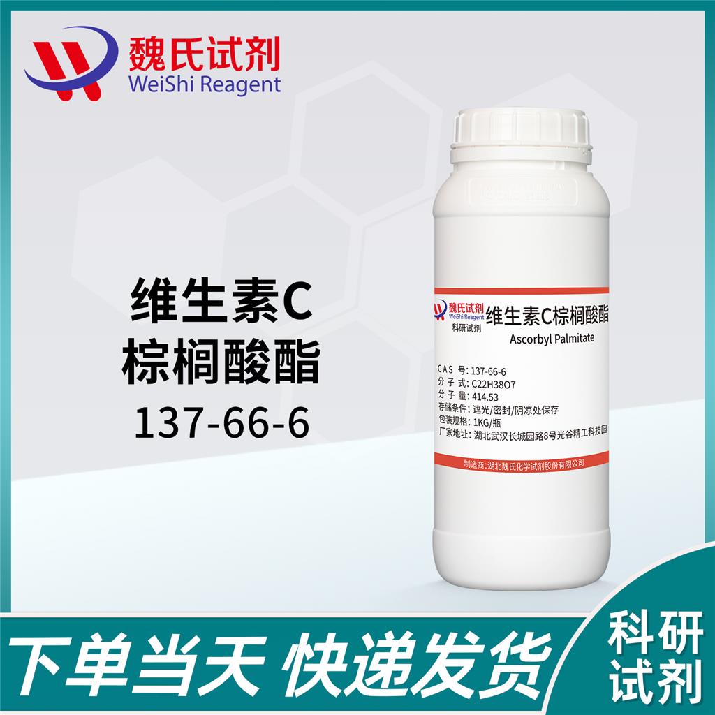 維生素C棕櫚酸酯,Ascorbyl Palmitate