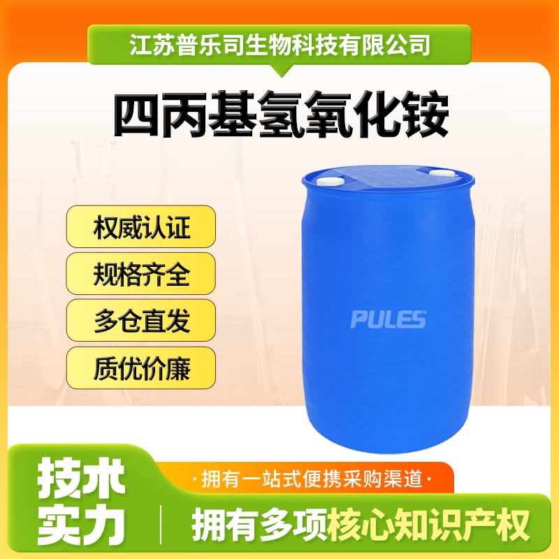 四丙基氫氧化銨,Tetrapropylammonium hydroxide
