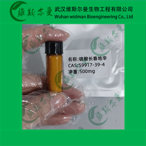 硫酸長春地辛,Vindesine sulfate