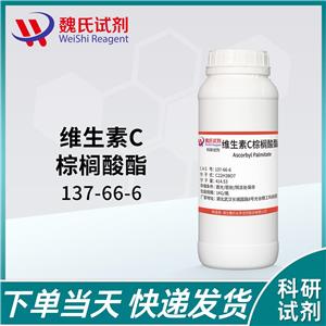 維生素C棕櫚酸酯,Ascorbyl Palmitate