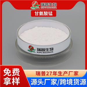 甘氨酸錳 EDTA鐵鈉 鄭州瑞普 食品級 免費拿樣 可定制