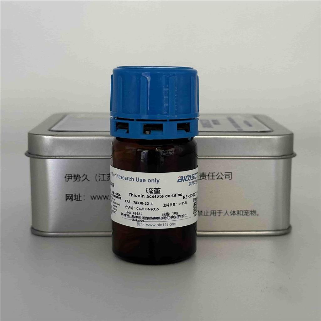 硫堇,Thionin Acetate