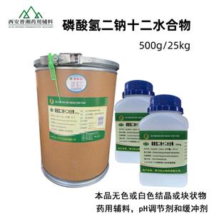 磷酸氢二钠十二水合物,Disodium Hydrogen Phosphate Dodecahydrate
