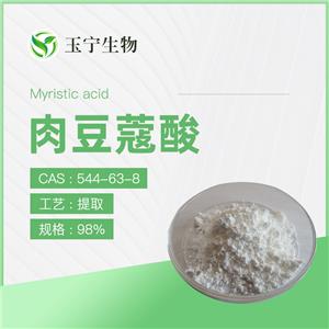 肉豆蔻酸