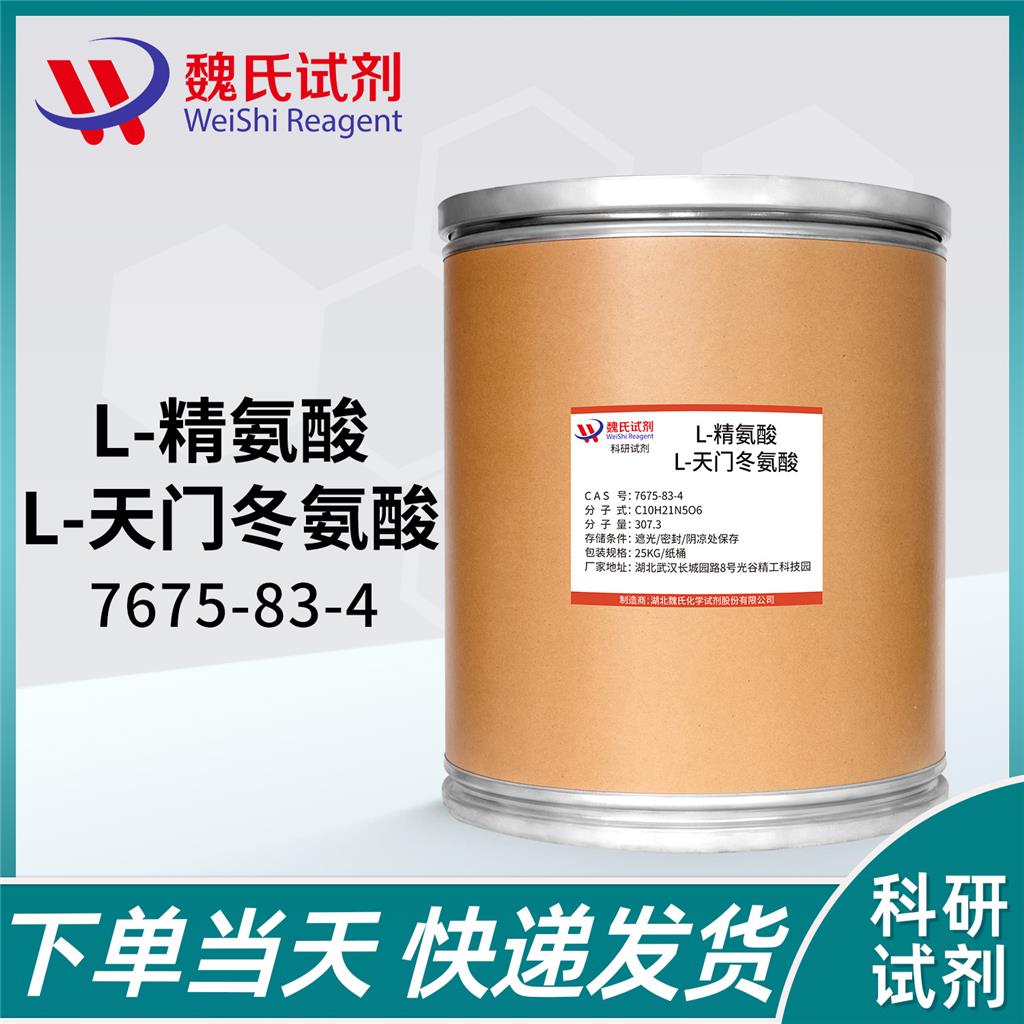 L-精氨酸天門(mén)冬氨酸鹽,L-Arginine L-aspartate