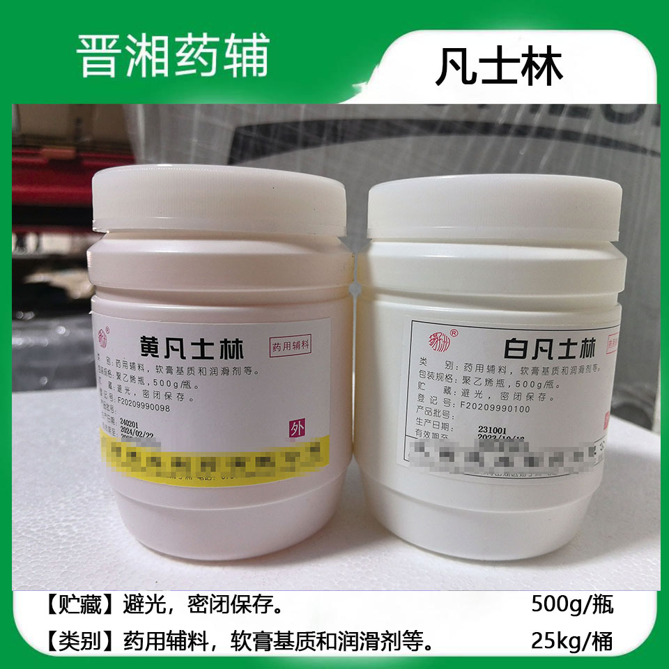 白凡士林,White Vaselin
