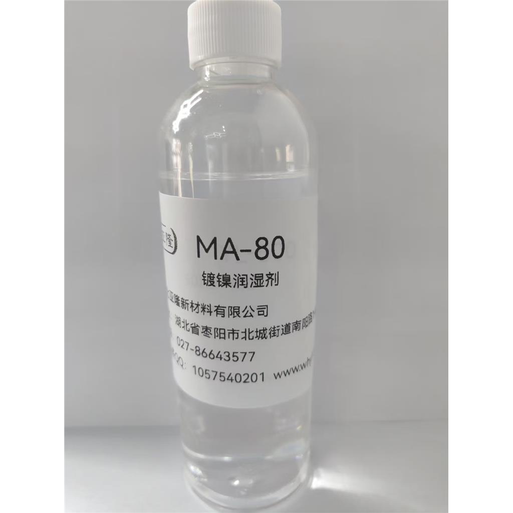 高效潤濕劑,MA-80