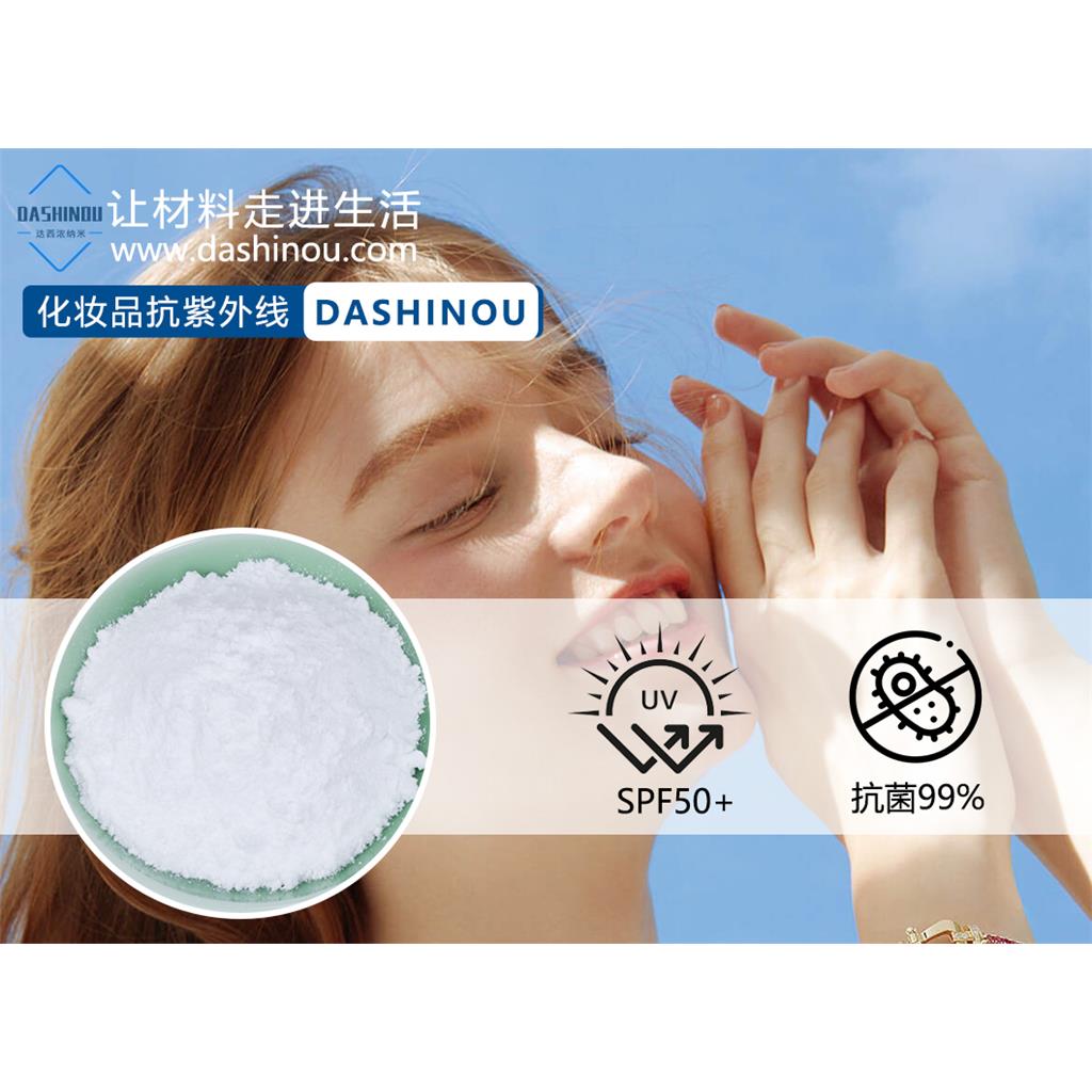 化妝品改性氧化鋅