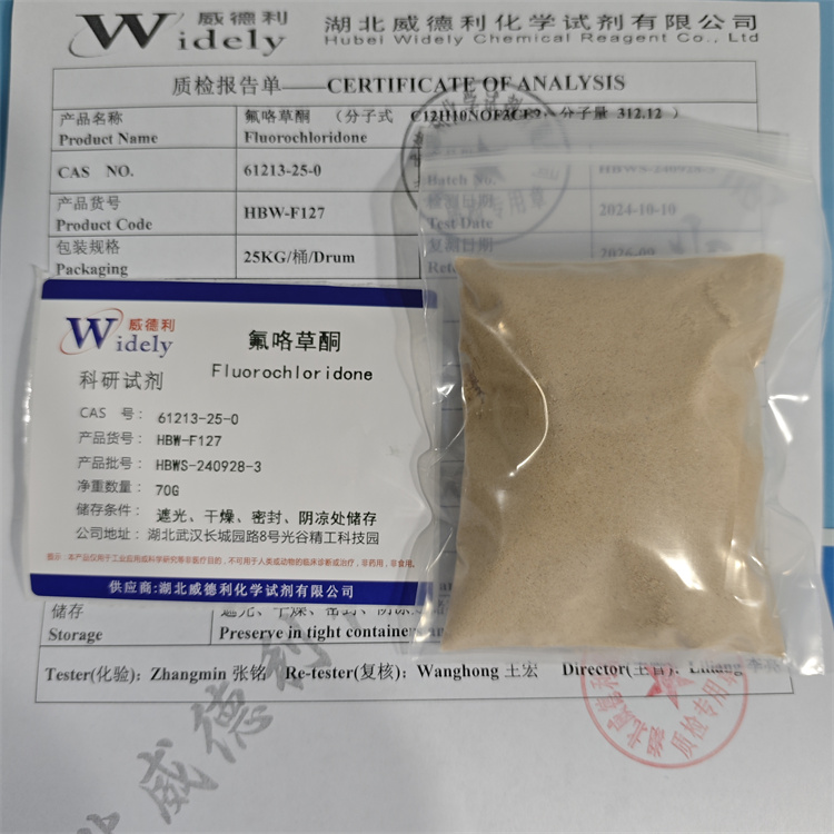 氟咯草酮,3-Chloro-4-(chloromethyl)-1-(3-(trifluoromethyl)phenyl)pyrrolidin-2-one