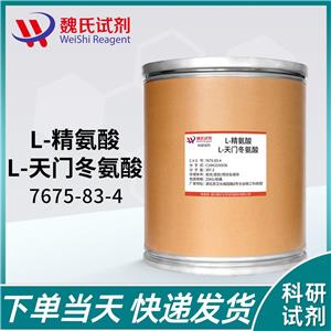 L-精氨酸天門冬氨酸鹽-7675-83-4 