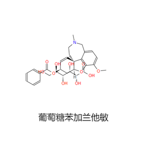 葡萄糖苯加蘭他敏，質(zhì)量保證，不滿意就退款是我們的承諾