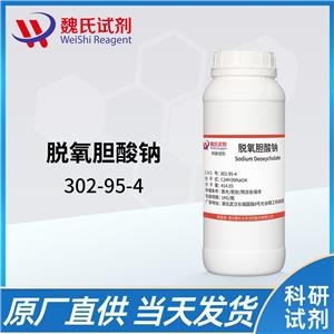 去氧膽酸鈉-302-95-4