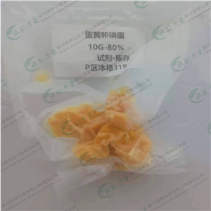 蛋黃卵磷脂；蛋黃磷脂酰膽堿 93685-90-6 含量80%  90% 98% |科研試劑 維斯爾曼生物-王明